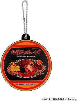 Amazon.co.jp: パチスロ 甲鉄城のカバネリ サウンドキーホルダー 3種